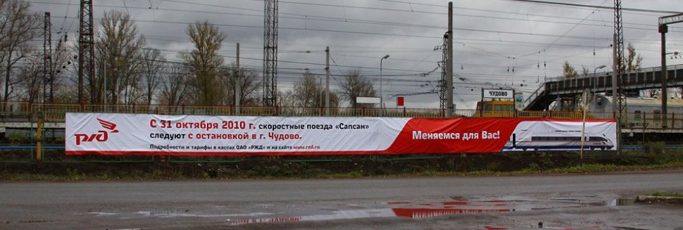 Москва Новгород Сапсан