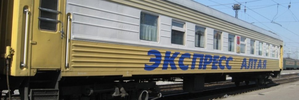 Экспресс Поезд